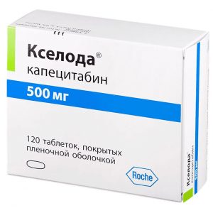 Препарат 5 - Кселода 500 мг Капецитабин – Нет в наличии!.