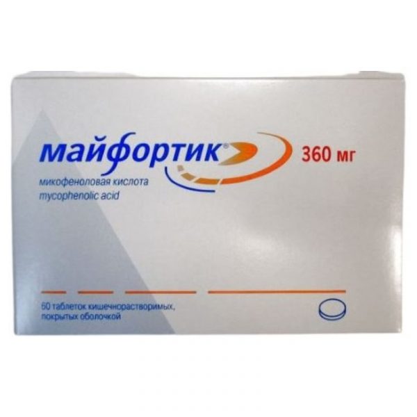 Препарат 2 - Майфортик (Myfortic) Микофеноловая кислота (Mycophenolic acid) – Нет в наличии!.