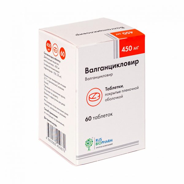 Препарат 2 - Валганцикловир 450 мг.